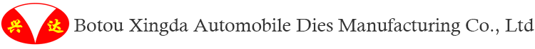 泊頭市興達(dá)汽車模具制造有限公司