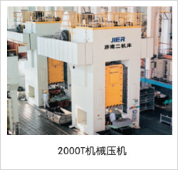2000T mechanical press